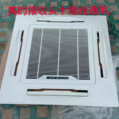 Midea ceiling embedded air conditioning panel cool wind sky well machine multi-line plastic shell four wind eight central air conditioning panel