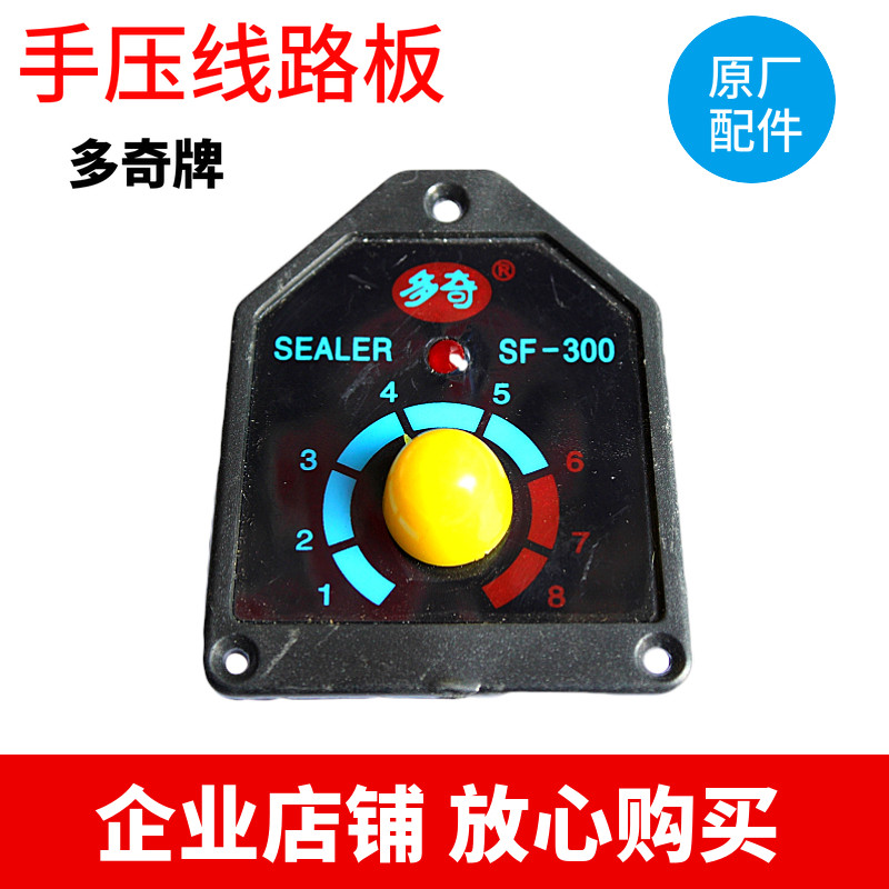 Duoqi brand SF-300 plastic shell hand pressure sealing machine panel circuit board delay relay regulator
