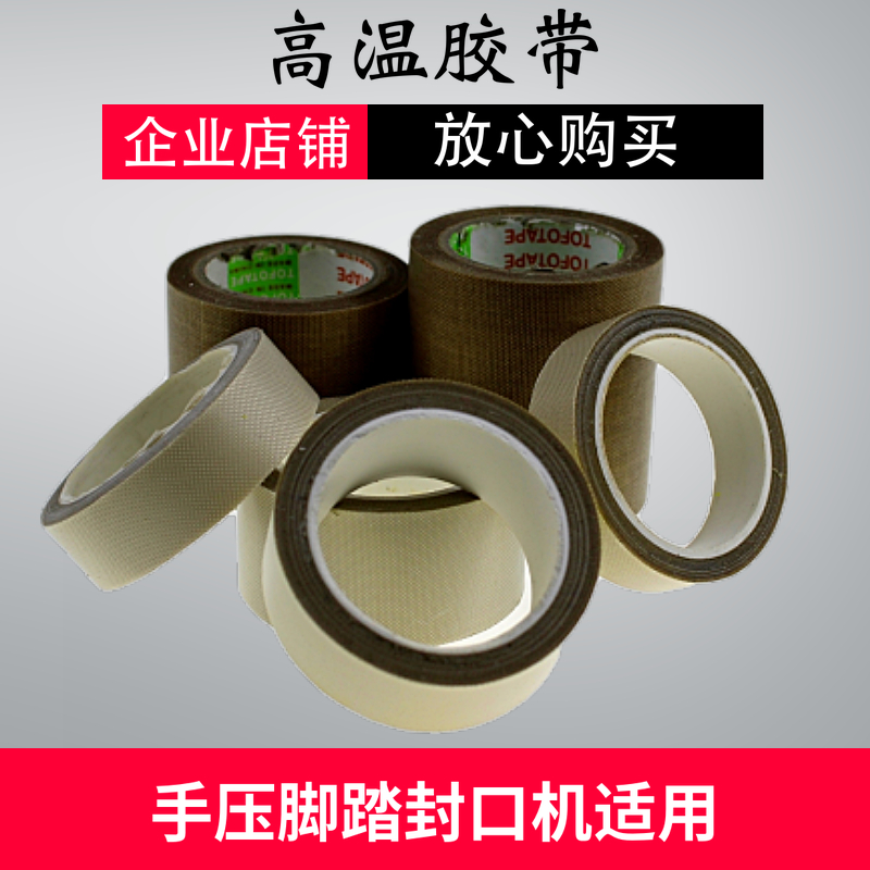 High temperature tape Sealer high temperature tape with sticky high temperature cloth Domestic high temperature cloth high temperature resistant tape