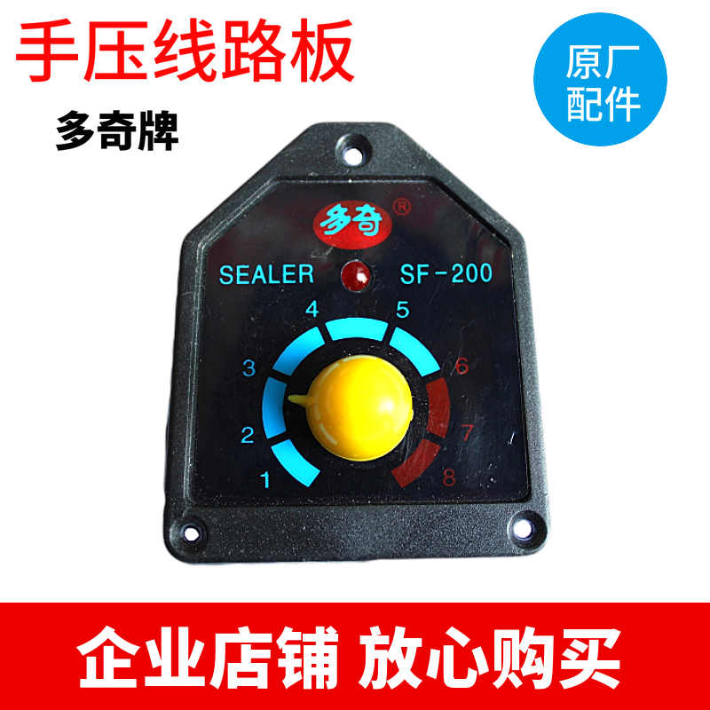 Duoqi brand SF-200 plastic shell hand pressure sealing machine circuit board time regulator relay panel