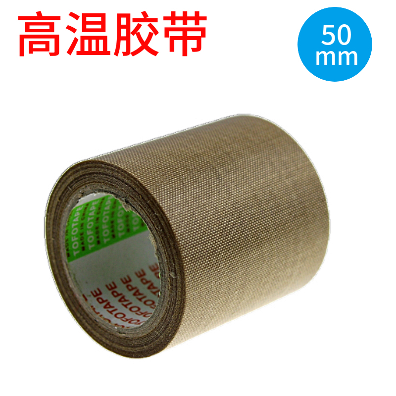 5cm high temperature tape sealing machine heat-resistant cloth heat insulation tape 50mm wide