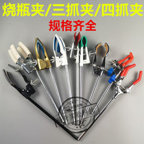  Iron and copper universal clamp medium and large universal clamp condensing pipe clamp flask clamp four-claw universal fixing clamp