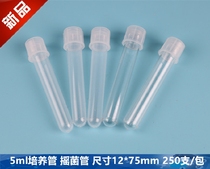 5ml shake bacterial tube culture tube bacterial type tube plastic tube breathable airtight mode 11 * 76mm 250 bags