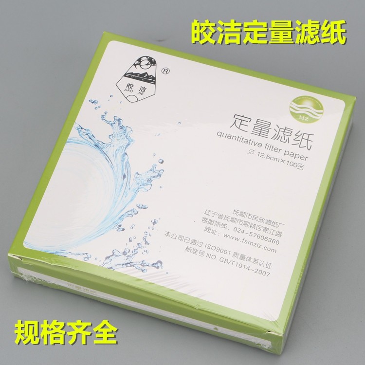 实验耗材 中速 定量滤纸 &Phi;7/9/11/12.5/15/18cm 100张/盒 可开票
