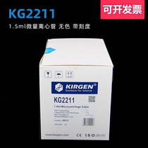 kirgen section 1 5ml microcentrifuge tubes EP TUBE KG2211