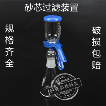  Glass filtration device 250 500 1000 2000ml sand core device Filtration device Solvent filter