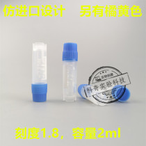 Imitation import frozen deposit tube 1 8ml strain tube 2ml frozen deposit tube imitation imported 1 8ml frozen tube petal bottom