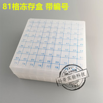 81 g 100 grids with wire frozen deposit tube box 1 5 1 8 2ml frozen tube box freeze-dried bottle cartridge hole digital letter