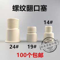 14 14 19 24 # Rubber silicone rubber threaded turning plug anti-mouth plug infusion bottle stopper