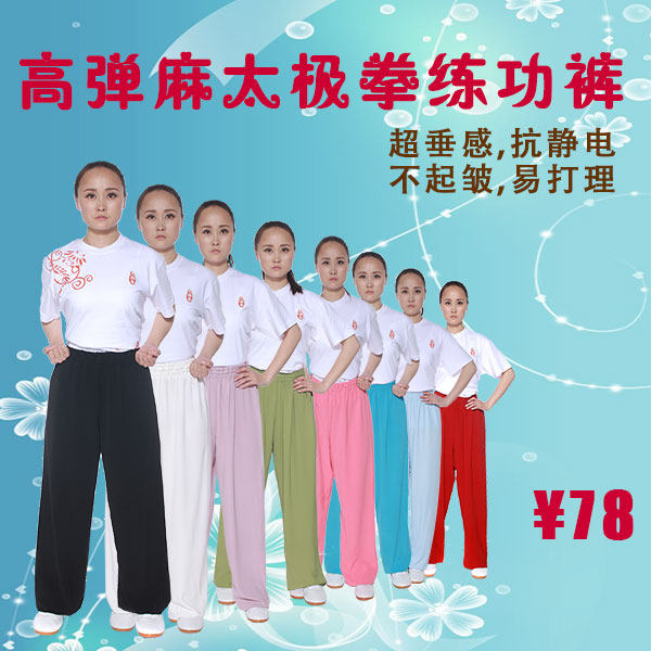 Popular Huawu Taijiqing men and women martial arts practising pants in autumn Taijixin lamps