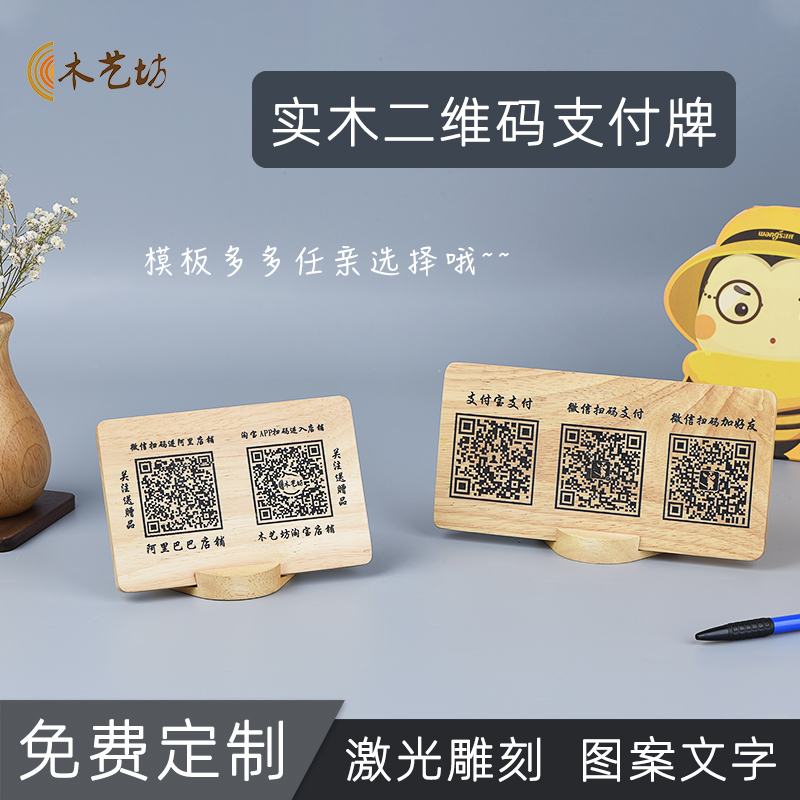 Solid wood two-dimensional code card table customization WeChat Alipay money code payment card house card customization Household wood