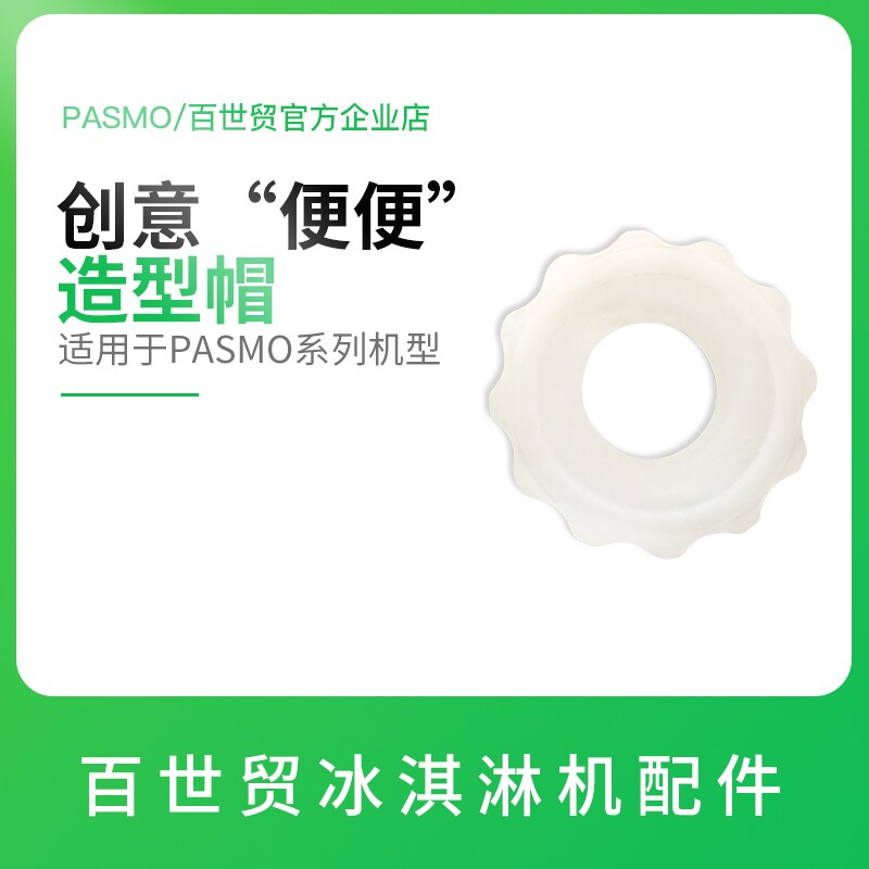 Best Trade Ice Cream Machine Discharge Nozzle KFC Hokkaido Round Forming Cap