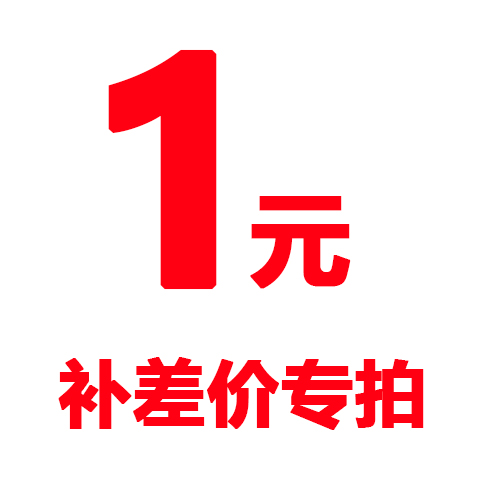 Make up the difference and shoot as much as 1 yuan