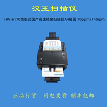 Hanwang HW-6150 6160 6170 6180 6180 6180 style papier scanner de fichier homegrown format A4 format couleur double face