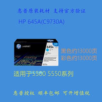 HP HP 645A C9730A C9731A C9731A C9732A C9733A C9733A selenium drum 5550dn