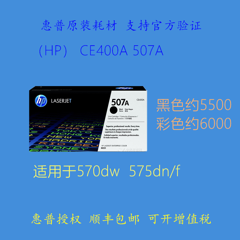 HP HP CE400A 401A 402A 403A toner cartridge HP 507A M551N M570dw