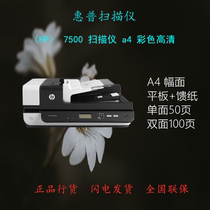 HP HP Scanjet Scanjet 7500 high speed A4 flat sheet feeder type double-sided file document scanner