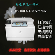 HP M180n 181FW 179fnw 178nw 178nw laser printing photocopy scanning multifunction all-in-one machine