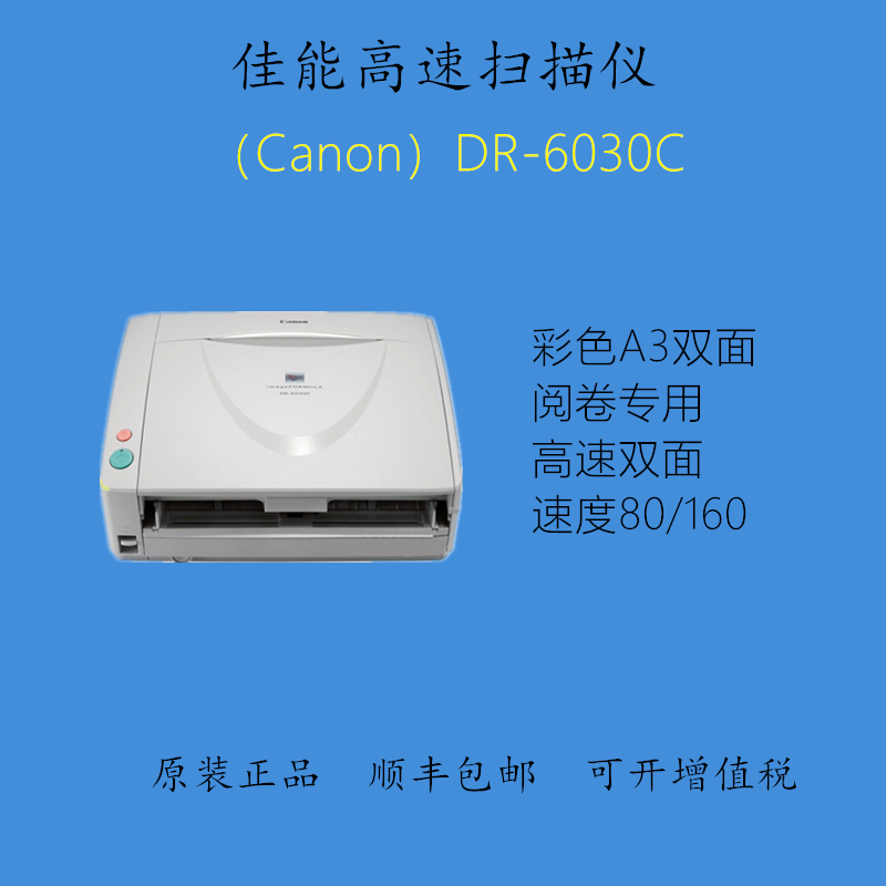 Canon Canon DR-6030C Professional High Speed File Scanner A3 Color Double Face Scanning Reading and Volume System Use