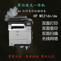 HP HP M521dn DW multifunction all-in-one copy scanning automatic double-sided wireless network printer