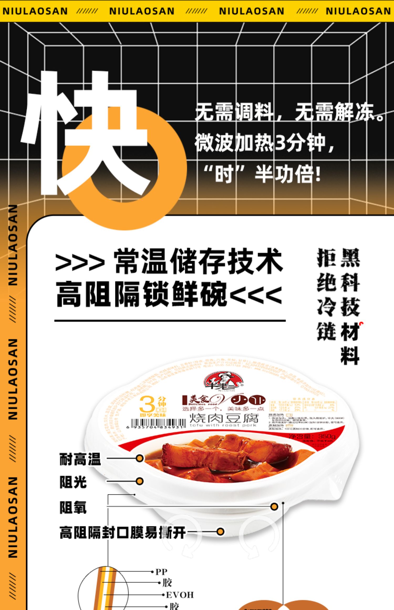 牛老三烧肉豆腐350g速食懒人