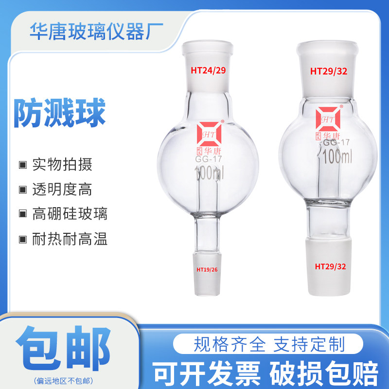 玻璃防溅球旋转蒸发仪防爆瓶缓冲球100/250/500/1000ml实验室用