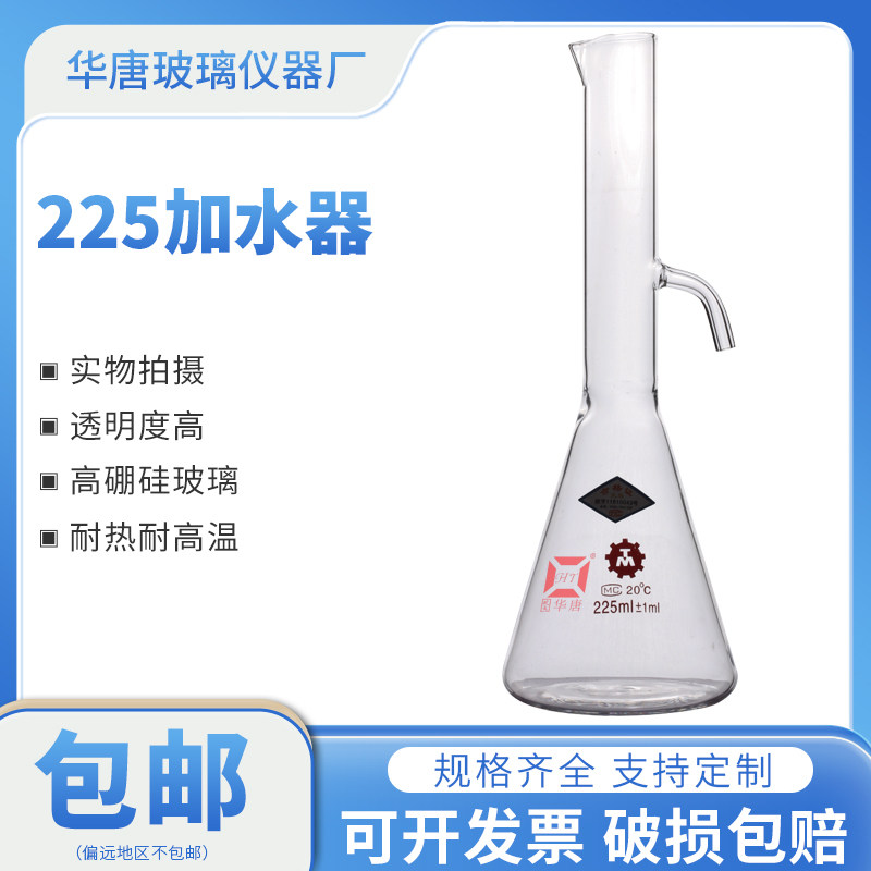 定量加水器225ml量水器加液瓶水泥量水器可定制任何玻璃仪器