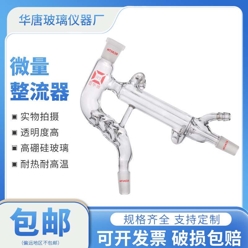 一体式微量蒸馏器带夹层垂刺微量蒸馏头定制双层微型蒸馏器