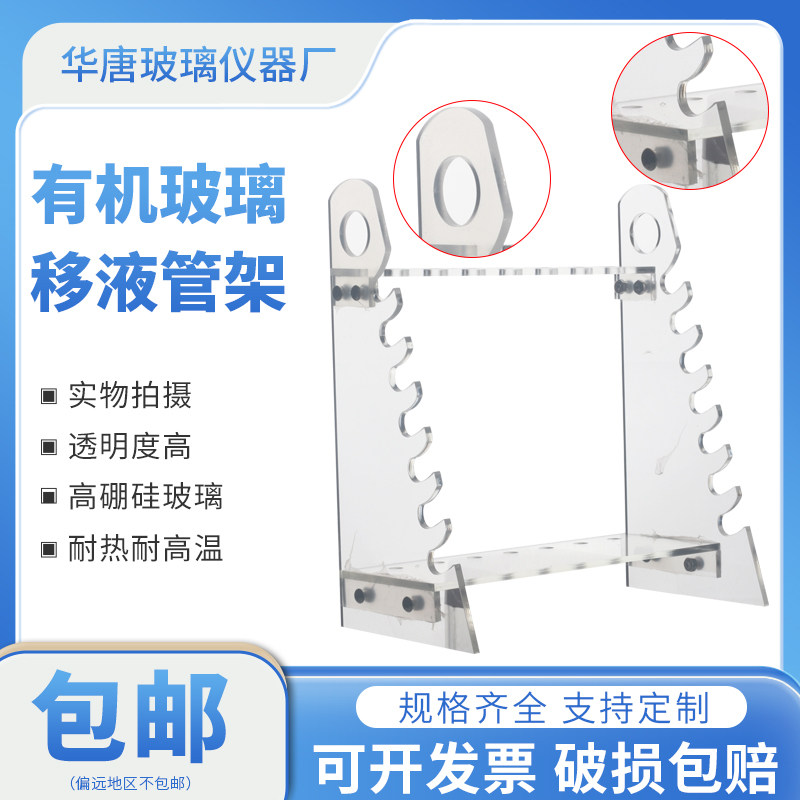 梯形移液管架 有机玻璃刻度吸管架 移液管架 滴管架 试管架
