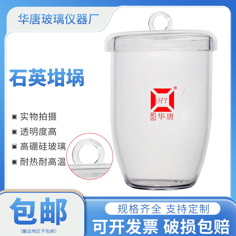 高纯度石英坩埚10ml20ml25ml30ml50ml100ml150ml带盖