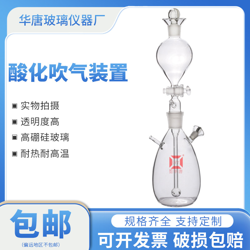 酸化吹气吸收装置水质硫化物酸化吹气仪配件玻璃仪器500ml