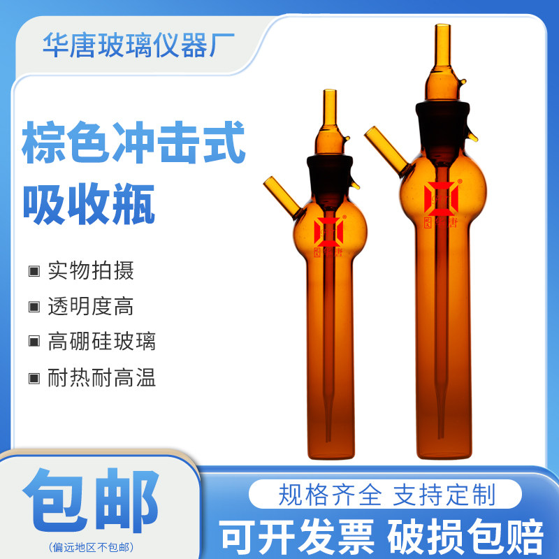 棕色冲击式吸收瓶吸收管10ml25ml50ml75/100撞击式采样管喷泡