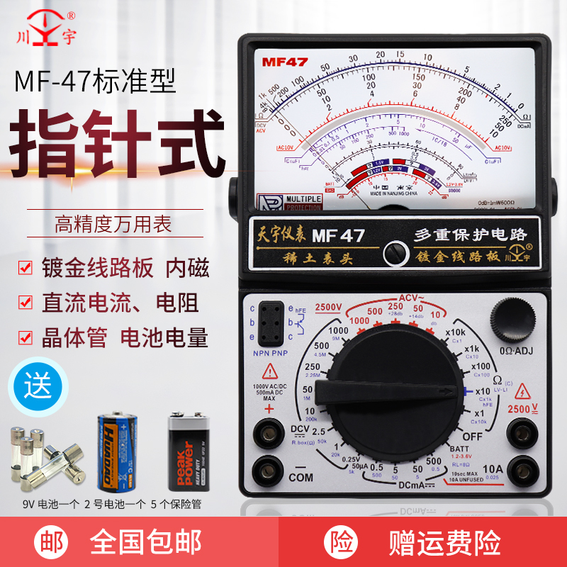 Nanjing Tianyu Pointer Multimeter Mf47 Mechanical Anti-Burn Multimeter with Full Protection Circuit Continuity Beep