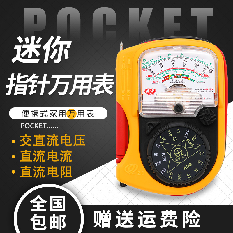 Sky Yu QQ2 0 pointer Table Wanuses electric meter Home Mini portable universal table Mechanical pocket student