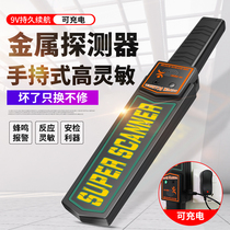 Metal detector handheld high-precision examination room station security detector mobile phone outdoor detection scanning detection instrument