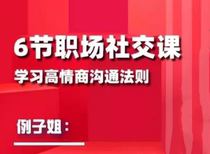 Example 111 Zi 111 Sister 6 Workplace Social Networking Lessons to learn the rules of high emotional intelligence communication