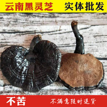 Black Ganoderma lucidum pure natural black lucidum semi-wild Ganoderma lucidum Yunnan deep mountains black Linzhi 500g