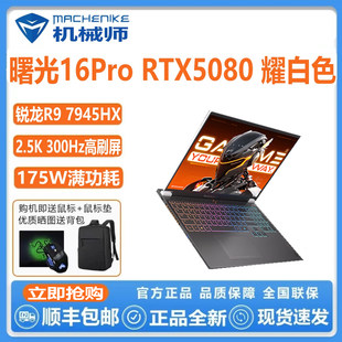AMD R9 7945HX Mechanic Sugon 16PRO Laptop RTX 5080 Gaming Laptop 16-дюймов IPS с высокой частотой обновления, Dual SSD