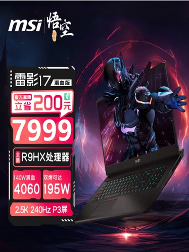 MSI/微星 Leiying 18 2025 5080 5070ti Полнокровный 18-дюймовый игровой ноутбук