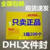 Official original DHL document seal DHL envelope Document bag document shell International express document envelope National