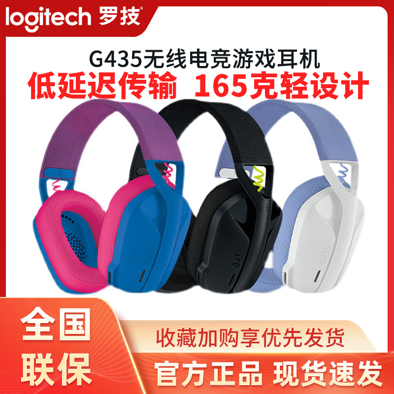 Logitech G435 wireless gaming headset lightweight head-mounted Bluetooth dual-mode charging 7 1 mobile phone computer universal