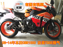 Suitable for 08-15 Honda CBR1000 modified TOCE exhaust pipe CBR1000 modified exhaust pipe