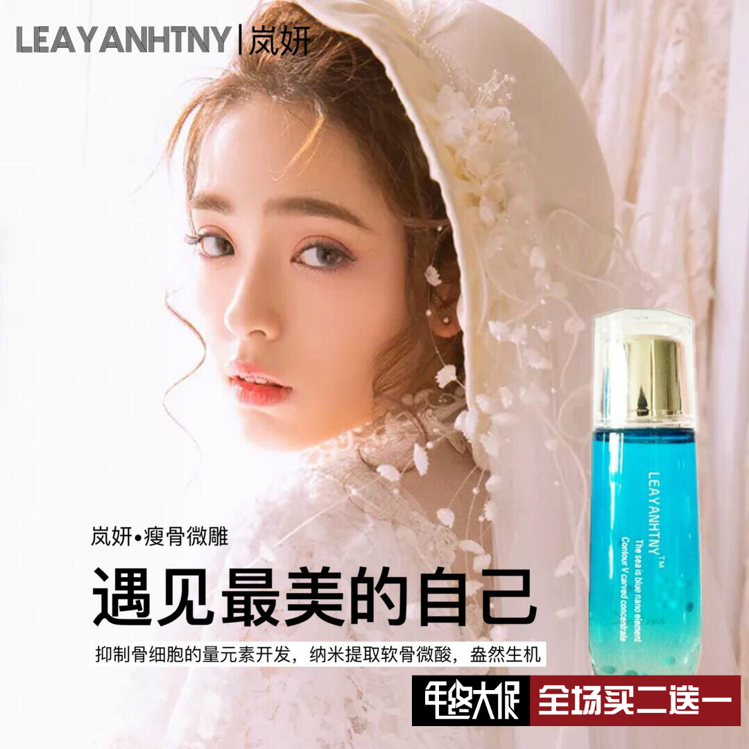 神奇削骨术 岚妍瘦骨精华颧骨下颌骨下鄂骨头小V脸神器
