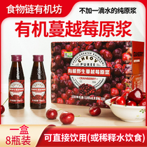 Linno Lin Lin Lin Organic Wild Cranberry Original Pulp 100ml*8 bottles of anthocyanin Pregnant Women Ruby 0 lipid