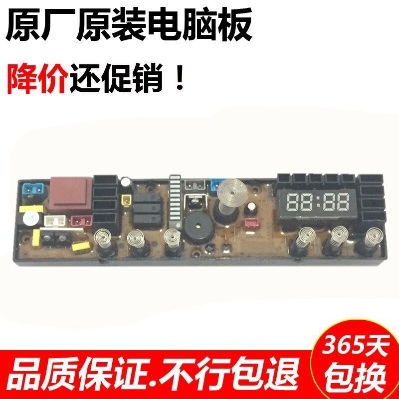 Suitable for Condo washing machine computer XQB65-528 XQB65-528 XQB85-528 XQB72-528 XQB72-528 board 