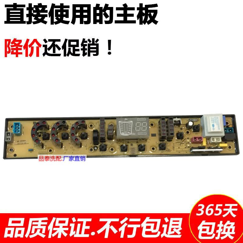 Applicable to Panasonic Meiling Washing Machine Computer Machine XQB78-7888 XQB75-7588 XQB72-7288
