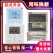 Suitable for big gold 2 core wire BRC1H611 BRC1H611 E631 E611 E611 air conditioning hand control panel C61