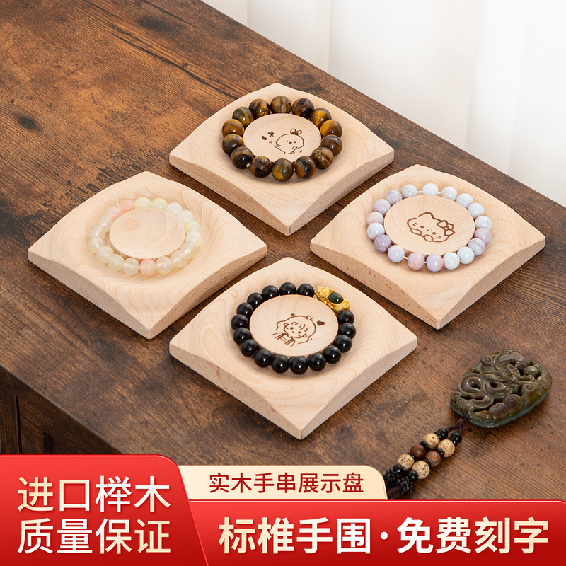 Solid Wood Curved Bracelet Display Tray Standard Wrist Size Bead Tray Jewelry Display Stand Storage Tray with Engraving Solid Wood Curved Bracelet Display Tray Standard Wrist Size Bead Tray Jewelry Display Stand Storage Tray with Engraving