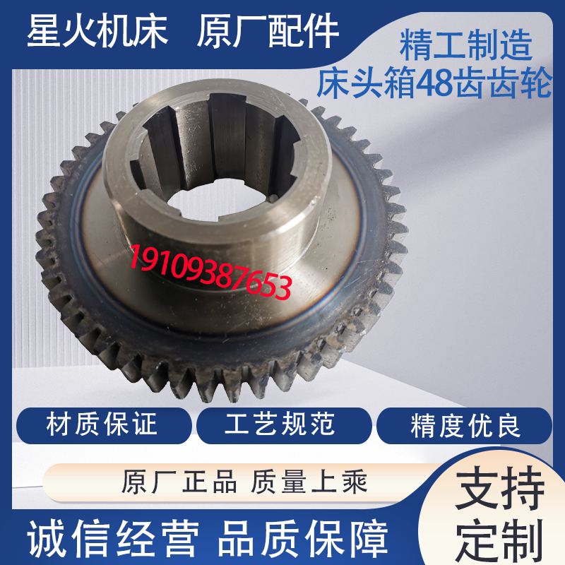 Tianshui Xinghuo Machine Tool Accessories Cwa6185/Cwa61100 Series Lathe Headstock 48-Tooth Gear Tianshui Xinghuo Machine Tool Accessories Cwa6185/Cwa61100 Series Lathe Headstock 48-Tooth Gear