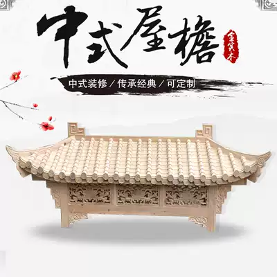 Customized Dongyang wood carving solid wood carving Chinese antique eaves door head decoration ancient construction fake flying eaves